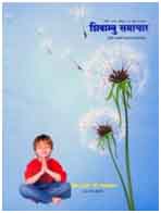shivambu samachar